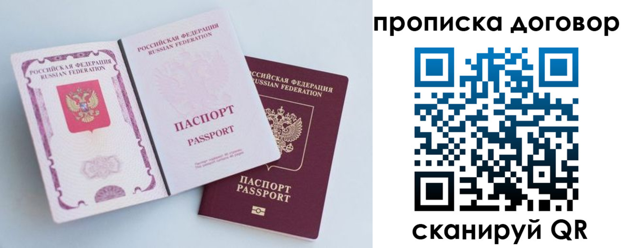 временная прописка в Абакане